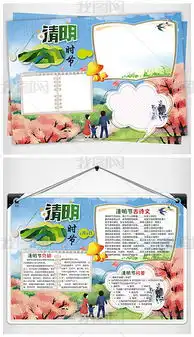 清明节手抄报电子小报设计图片模板下载