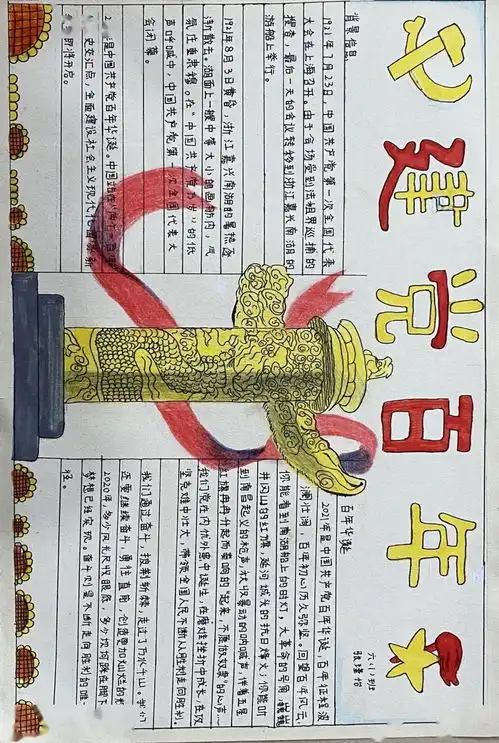 追寻红色记忆,传承红色基因大屯营镇中心小学党史教育系列活动