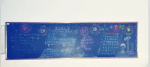 6.1快乐的儿童节黑板报大全设计6.1快乐的儿童节黑板报大全图片查字典板报网