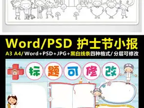 国际护士节小报白衣天使手抄报电子小报图片素材worddoc模板下载76.81mb科学手抄报大全学科手抄报