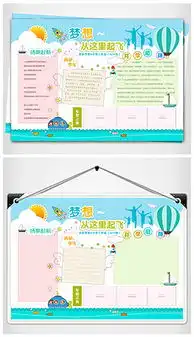 小学宣传栏模版小学宣传栏模版模板下载小学宣传栏模版图片设计素材我图网