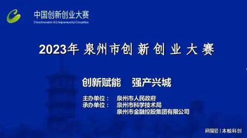 创新赋能2023年泉州市创新创业大赛快来参加