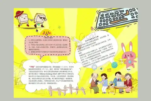 互联网安全文明上网手抄报