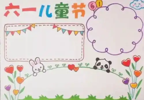 六一儿童节手抄报不知道怎么画看这就够儿童节主题资源包来了,老师家长快收藏