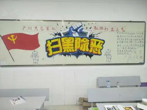 把扫黑除恶画在黑板上记牢在心中曲靖麒麟职教集团麒麟职业技术学校曲靖护理学校曲靖航空学校曲靖幼儿师范学校曲靖体育运动学校