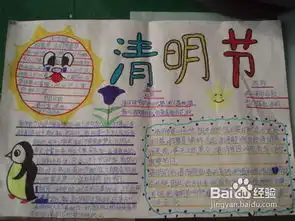 清明节手抄报河北清明节习俗