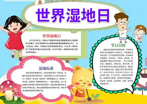 世界湿地日手抄报设计图片下载