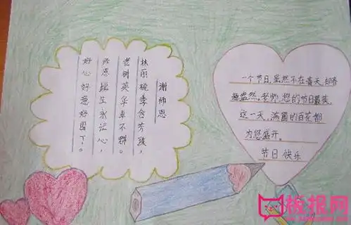 简单的感恩教育手抄报图片,感谢师恩