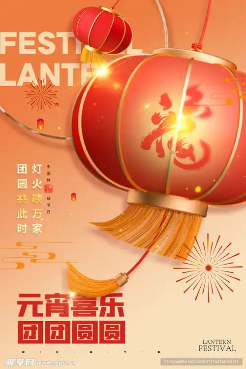 灯笼元宵喜乐设计图psd分层素材psd分层素材