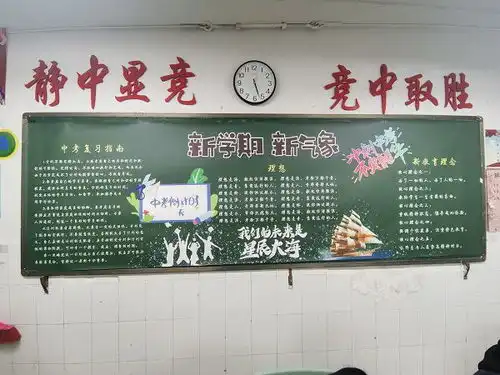 新板报展新风采,新教育开新气象36中初中部新学期黑板报评比