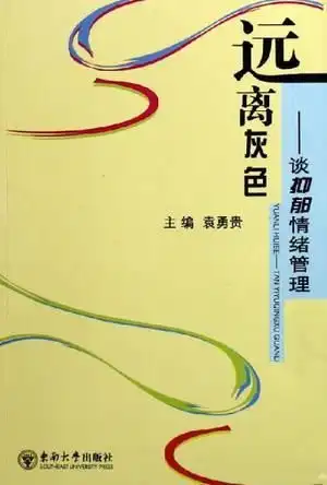 远离灰色