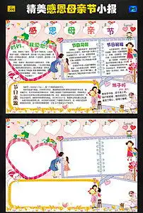 温馨感恩母亲节电子手抄小报模板图片素材psd下载78.23mb母亲节妇女节手抄报大全节日手抄报