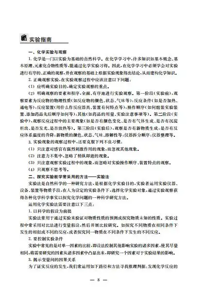 走进实验室,轻松学好高中化学