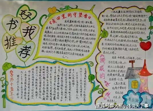 世界读书日全民读书手抄报图片世界读书日优秀作文
