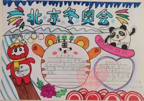 相约冬奥会一起向未来邹平市黄山实验小学少先大队冬奥会主题系列活动