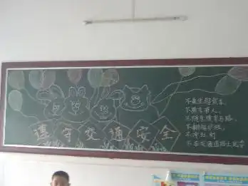 20070507黑板报
