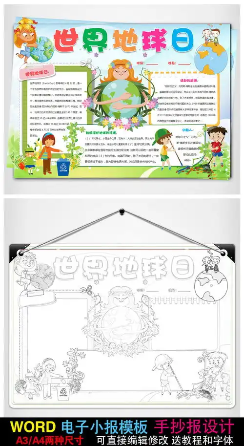 世界地球日小报绿色生活低碳出行电子手抄报世界地球日小报绿色生活低碳出行电子手抄报