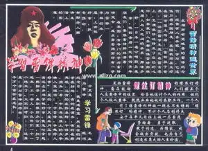 学雷锋的黑板报怎么做好看,有图片