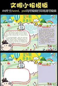 wordpsd蓝绿色活泼教育儿童小报图片素材psd模板下载102.11mb黑板报大全