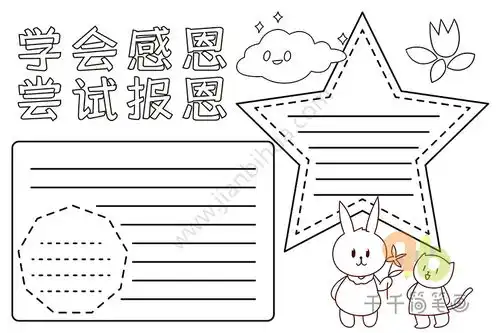 学会感恩尝试报恩手抄报