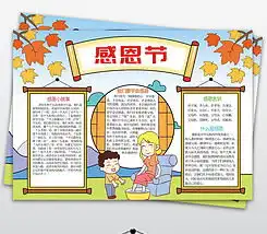 感恩节小报感恩父母老师学会感恩电子手抄报图片模板下载