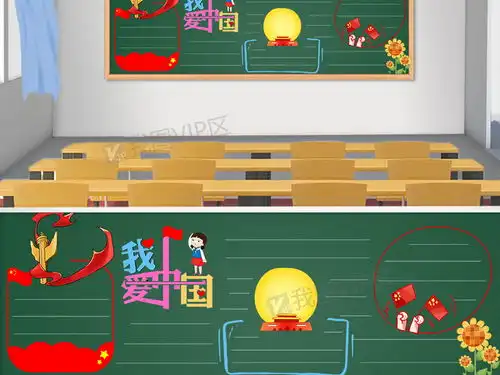 我爱中国黑板报图片素材psd分层格式下载其他大全