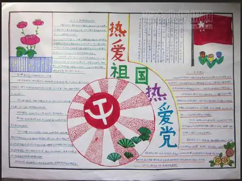 中小学生国庆节手抄报设计中小学生国庆节手抄报图片查字典板报网
