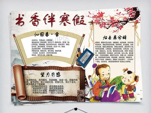 水墨风格寒假读书小报书香伴寒假小报图片素材psd分层格式下载其他大全