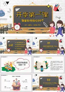 卡通黑板风开学第一课教育教学ppt模板下载熊猫办公