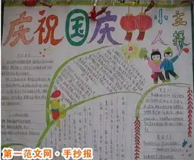 国庆节手抄报国庆佳节又来到,向你问个好
