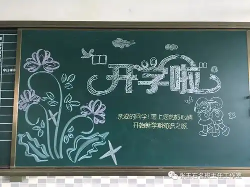 用这个方法,零基础也能画出漂亮黑板报