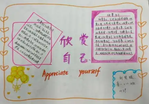 欣赏自我勇往直前记高一年级假期德育活动展示