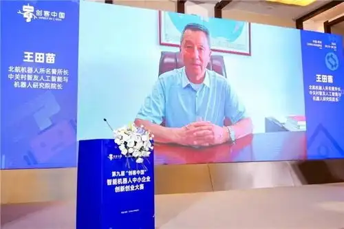 第九届创客中国智能机器人中小企业创新创业大赛决赛圆满完赛