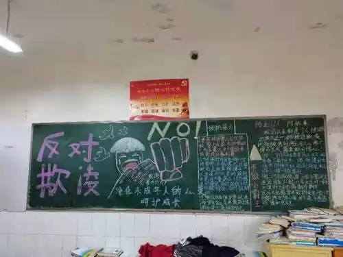 濮阳市职业中等专业学校积极开展校园防欺凌专题教育