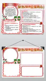 docx两会模板docx格式两会模板素材图片docx两会模板设计模板我图网
