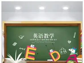 半成品创意黑板儿童小学生英语培训海报设计图片素材高清psd模板下载11.91mb其他海报大全