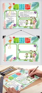绿色清新春游季校园学生手抄报小报电子模板图片素材psd分层格式下载其他大全