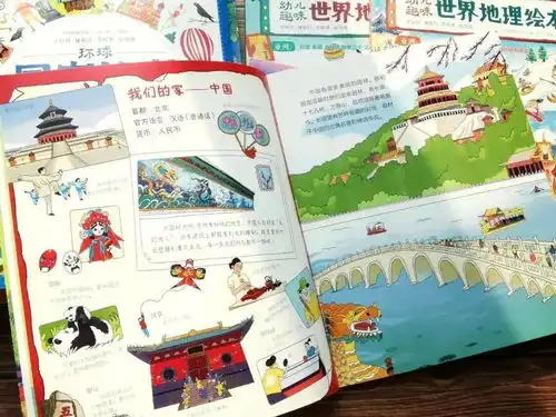 3折不到的地理绘本