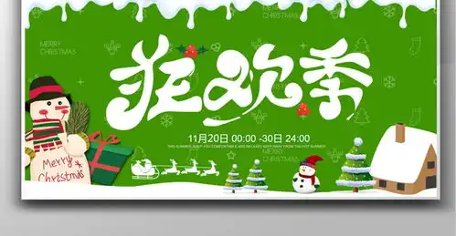 绿色圣诞狂欢季节日展板设计图片素材psd分层格式下载圣诞节大全