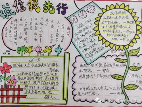 博山区人民政府图片新闻域城一小开展诚信教育活动