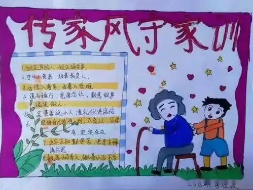 培育好家风传承好家训