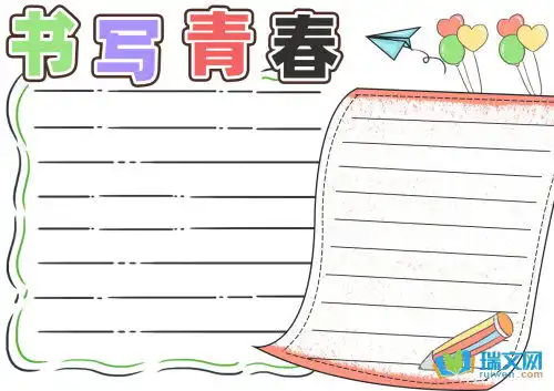 青春理想的黑板报