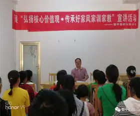 黎平县妇联开展弘扬核心价值观传承好家风家训家教宣讲活动