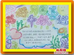 2014年中秋节手抄报