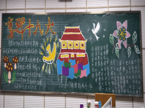 艺术表演系开展喜迎十九大,青春勇奋斗主题板报评比活动