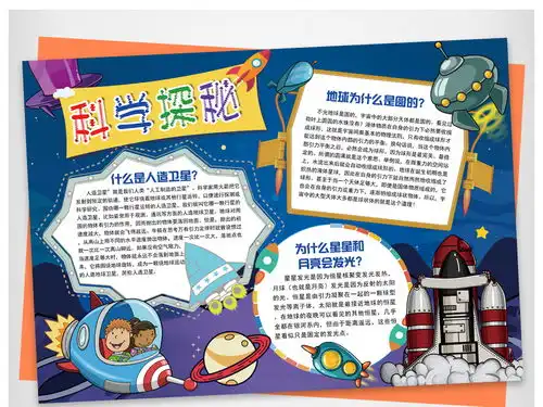 科学探秘小报科普科技之光探索宇宙手抄小报图片素材psd模板下载80.64mb科学手抄报大全学科手抄报