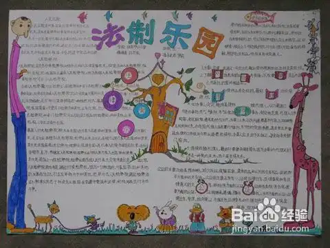 小学生法制手抄报