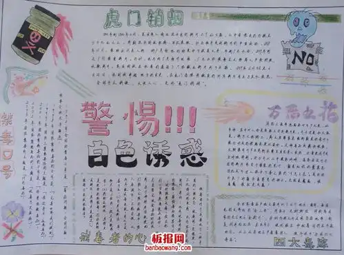 禁毒手抄报优秀作品