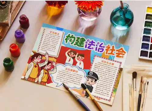 法治知识伴我成长学法用法小报手抄报模版word模板下载word