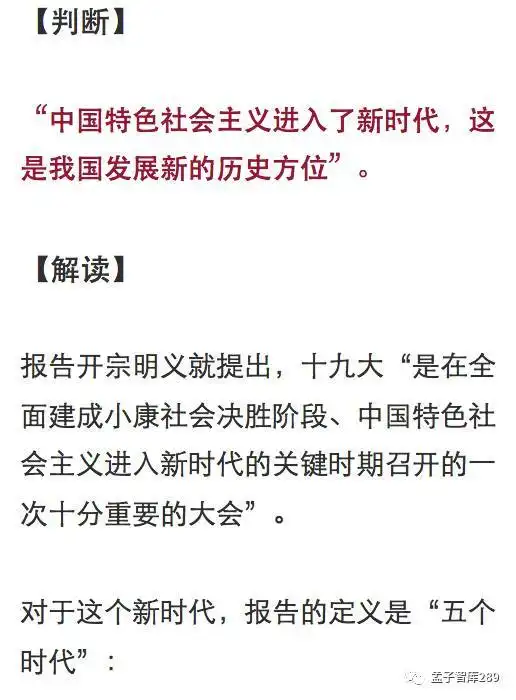 敲黑板十九大报告的四个重要判断